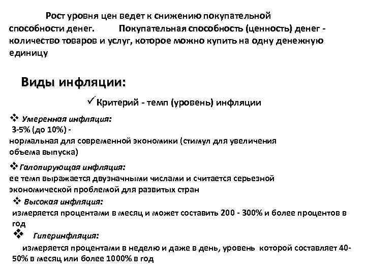 Покупательная способность ценность денег