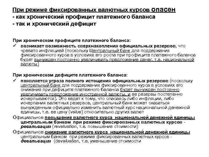 Дефицит и профицит платежного баланса. Принципы построения платежного баланса. Как возникает профицит платежного баланса.