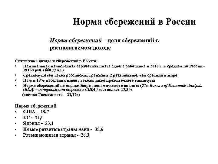 Норма сбережений в России Норма сбережений – доля сбережений в Норма сбережений располагаемом доходе