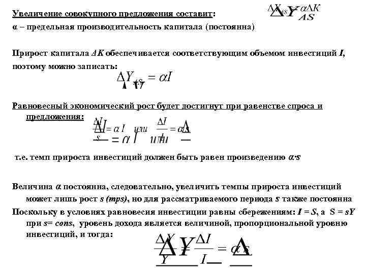 Прирост капитала. Производительность капитала формула. Предельная производительность капитала. Увеличение производительности капитала. Предельная производительность капитала формула.