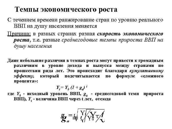 Определение темпов экономического роста