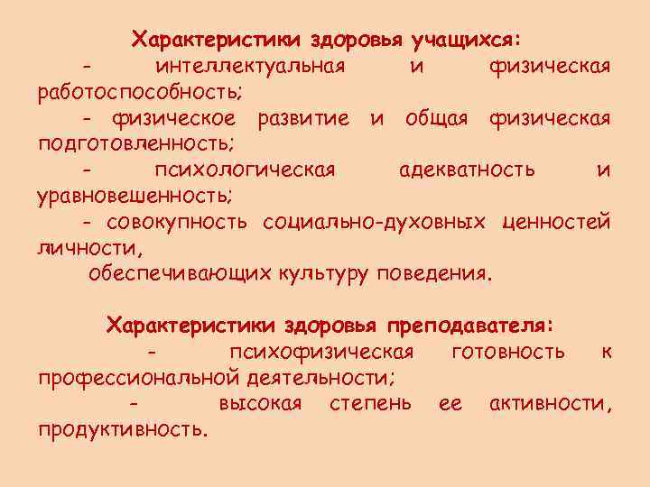 Здоровье характеристика. Характеристика здоровья. Качественные характеристики здоровья. Характеристикиздороаья. Характеристика по здоровью.