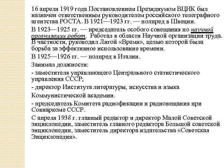 Постановление президиума 6464 10. П. М. Керженцев был членом Президиума организации. Описание темы про Платона Михайловича Керженцева.