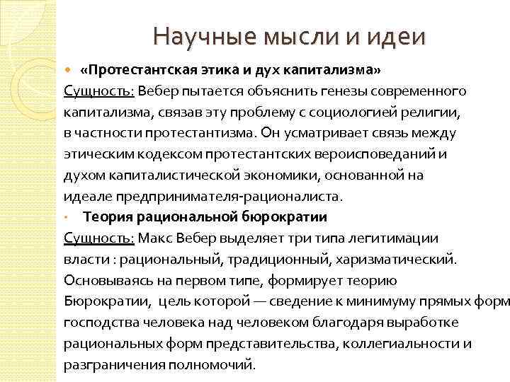 Работу протестантская этика и дух капитализма написал