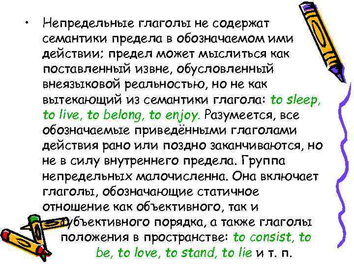  • Непредельные глаголы не содержат семантики предела в обозначаемом ими действии; предел может