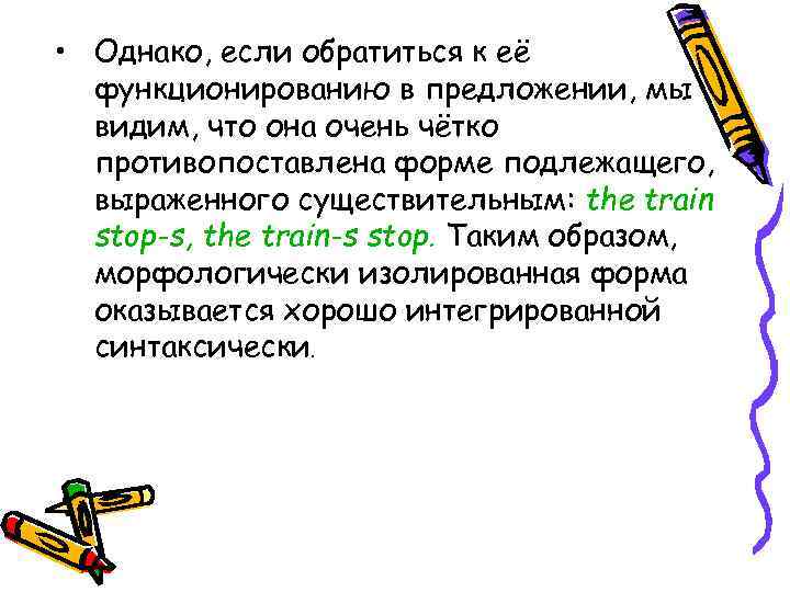  • Однако, если обратиться к её функционированию в предложении, мы видим, что она