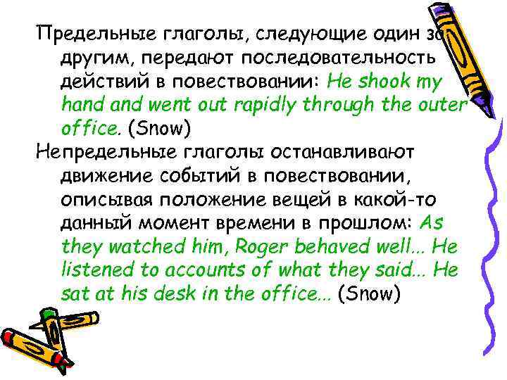 Предельные глаголы, следующие один за другим, передают последовательность действий в повествовании: Не shook my