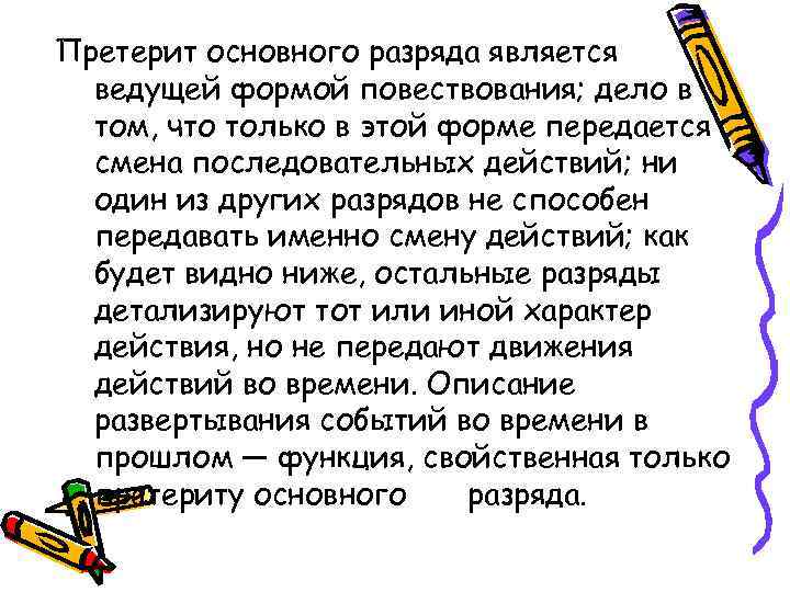 Претерит основного разряда является ведущей формой повествования; дело в том, что только в этой