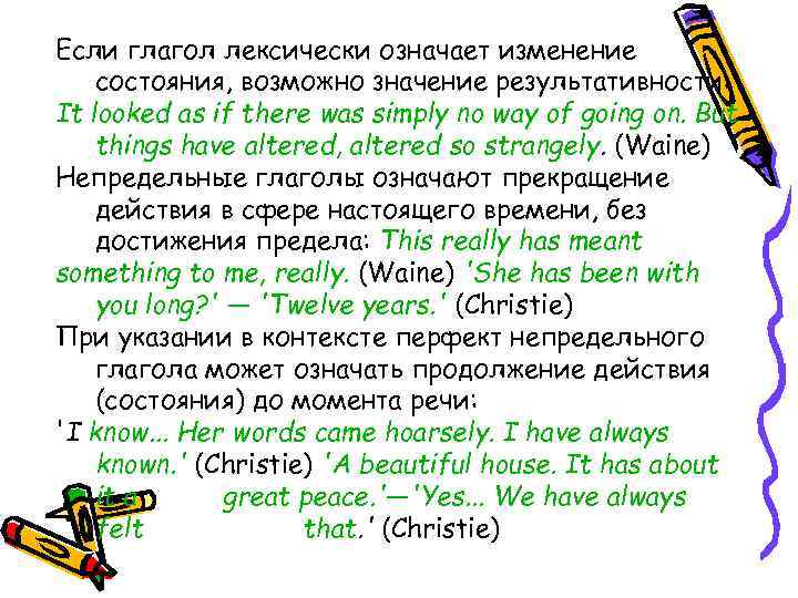 Если глагол лексически означает изменение состояния, возможно значение результативности: It looked as if there