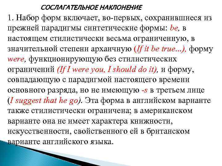 Сослагательное наклонение это. Сослагательное наклонение. Слслагательноенаклонение. Глаголы сослагательного наклонения примеры. Сослагательное наклонение глагола в русском языке.