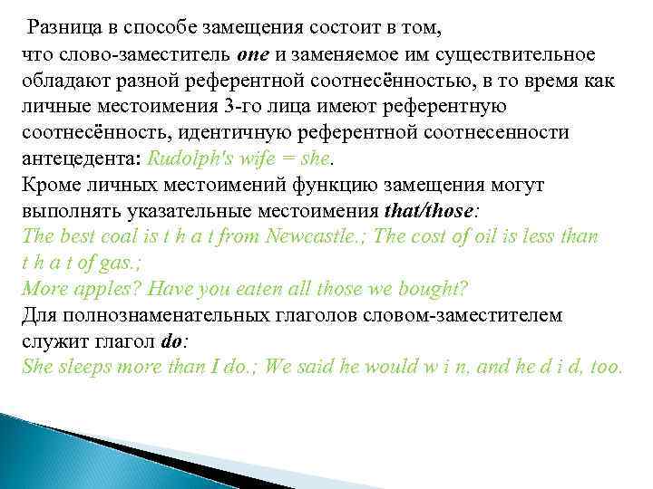 Разница в способе замещения состоит в том, что слово-заместитель one и заменяемое им существительное