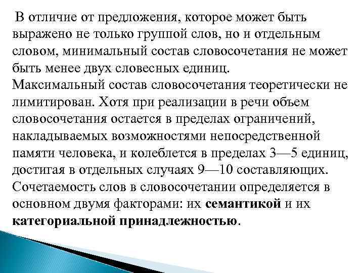В отличие от предложения, которое может быть выражено не только группой слов, но и