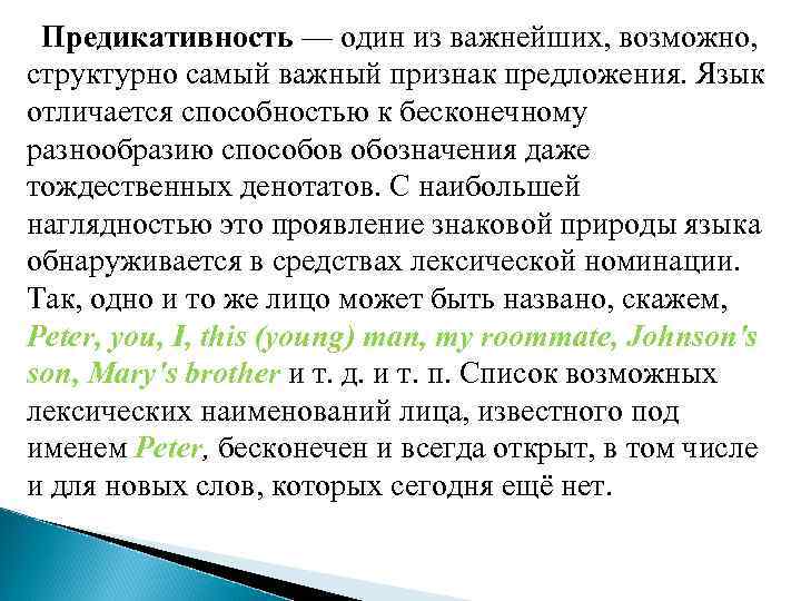 Предикативные части это. Предикативность в английском языке. Предикативный признак подлежащего. Предикативность примеры. Средства выражения предикативности.