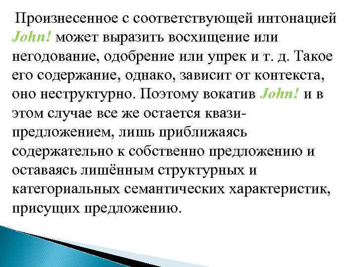 Произнесенное с соответствующей интонацией John! может выразить восхищение или негодование, одобрение или упрек и