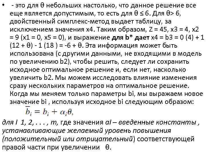  • - это для θ небольших настолько, что данное решение все еще является