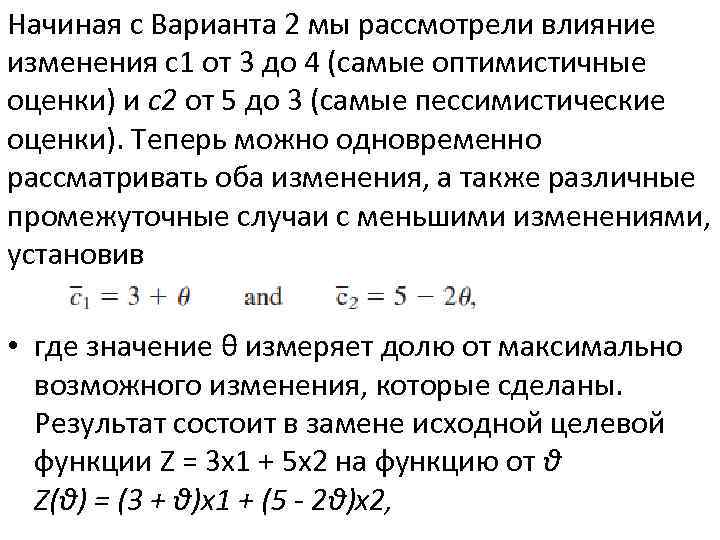 Начиная с Варианта 2 мы рассмотрели влияние изменения c 1 от 3 до 4