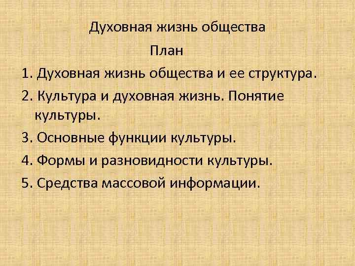 Составьте сложный план развернутого ответа по теме искусство как особая форма духовной культуры