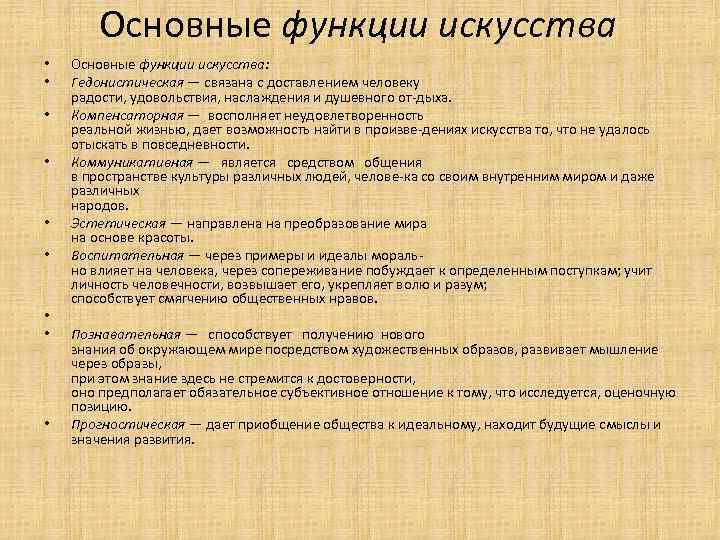 Воспитательная функция искусства