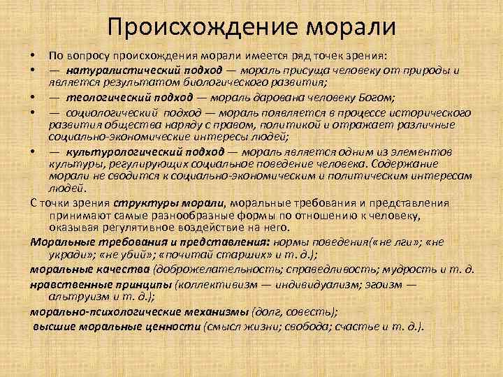 Исторические морали