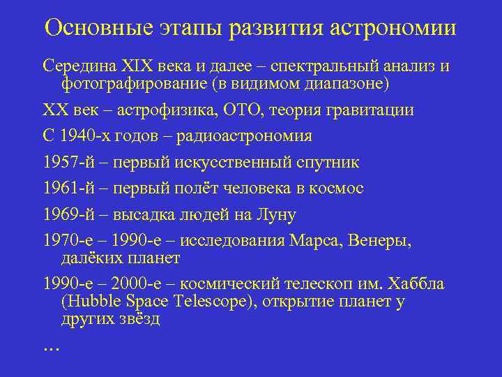 Основные ступени. Периоды развития астрономии таблица. Этапы развития науки астрономия. Этапы развития астрономм.