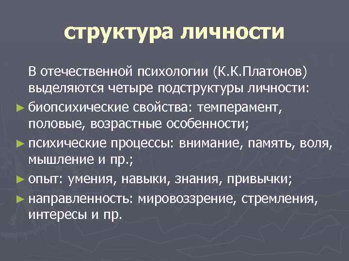 Структура личности это. Структура личности в Отечественной психологии.