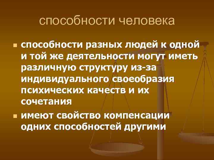 Способности человека бывают. Способности человека список. Разные способности людей. Различные способности человека. Примеры компенсации способностей человека.