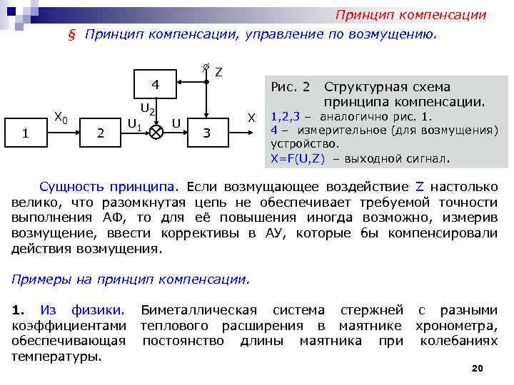 Схема управления по возмущению