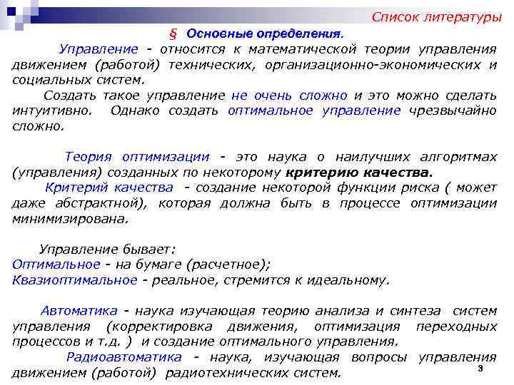 Управление относится. Основные определения теории управления.. Управление это определение. Математическая теория управления. К концепциям менеджмента относят.