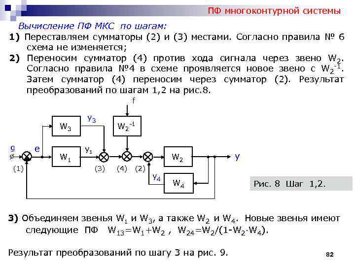 Многоконтурная схема это