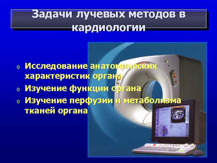 Информационные технологии в кардиологии презентация