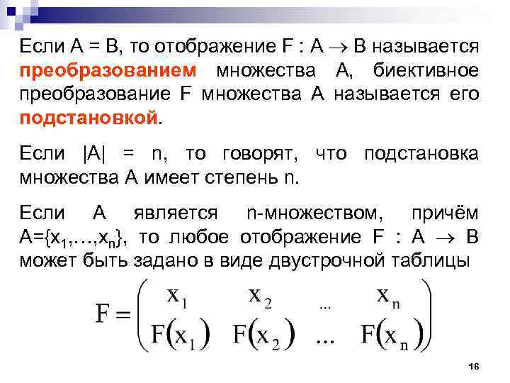 Преобразованием называется