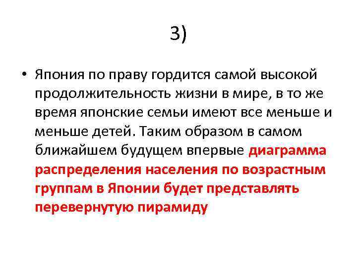 3) • Япония по праву гордится самой высокой продолжительность жизни в мире, в то