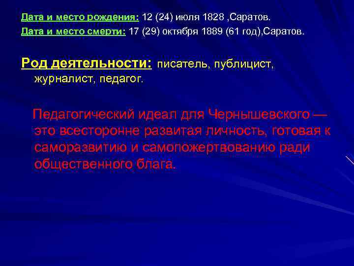Дата и место рождения: 12 (24) июля 1828 , Саратов. Дата и место смерти: