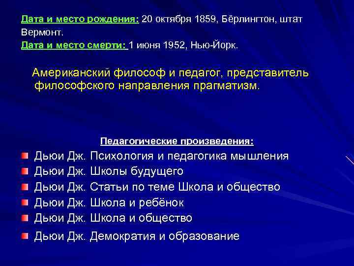 Дата и место рождения: 20 октября 1859, Бёрлингтон, штат Вермонт. Дата и место смерти: