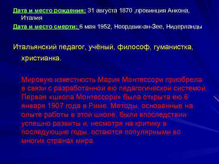 Дата и место рождения: 31 августа 1870 , провинция Анкона, Италия Дата и место