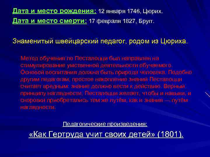 Дата и место рождения: 12 января 1746, Цюрих. Дата и место смерти: 17 февраля