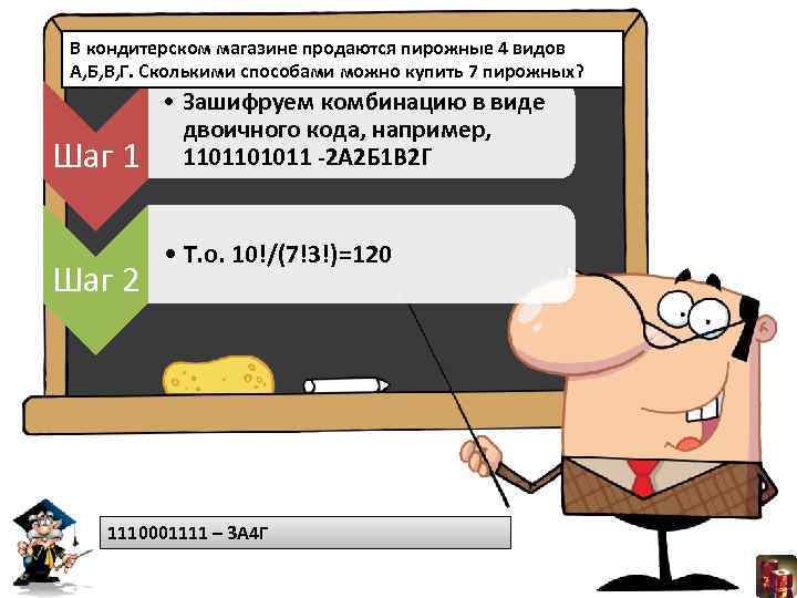 В кондитерском магазине продаются пирожные 4 видов А, Б, В, Г. Сколькими способами можно