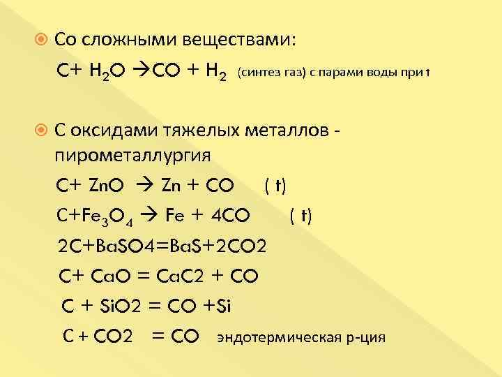 В схеме химической реакции h2o c co h2 расставьте коэффициенты методом электронного баланса