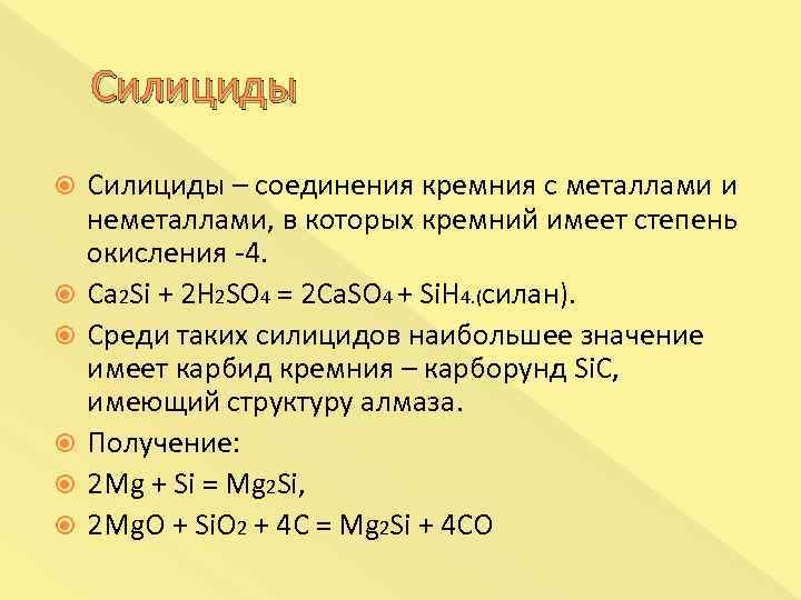 Соединение кремния с металлами