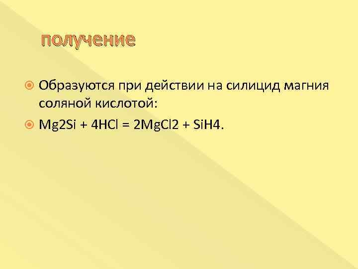 Взаимодействие магния с соляной кислотой