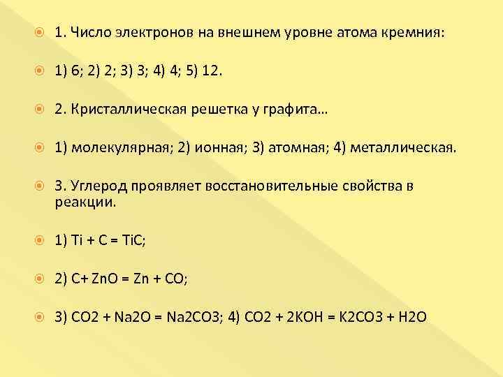 Число электронов на внешнем уровне калия