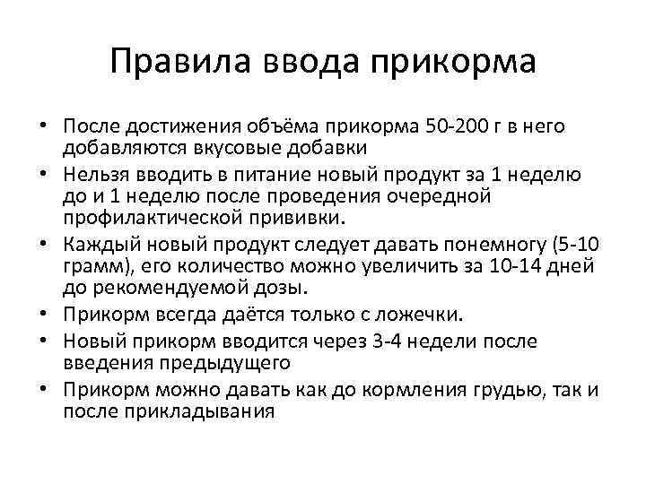 Правила ввода прикорма • После достижения объёма прикорма 50 -200 г в него добавляются