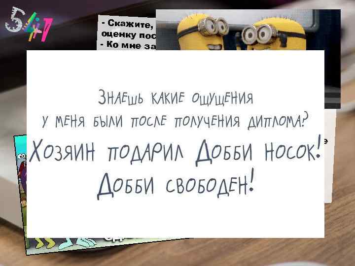 - Скажите, а как в ы определяете: к акую оценку поставить студенту на экза