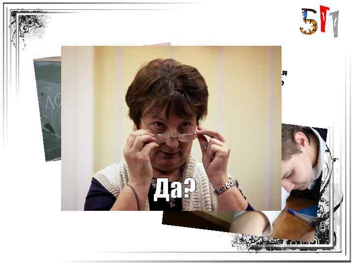 Само ир +10 к ония карме 