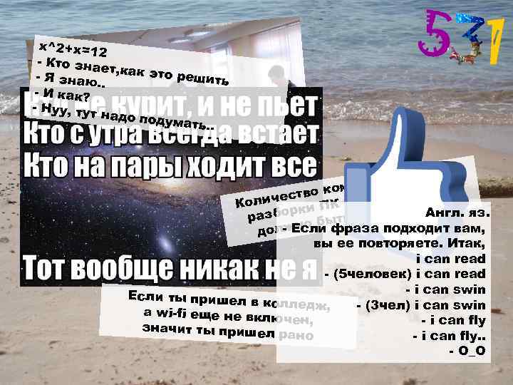 x^2+x=12 - Кто зна ет, как эт о решить - Я знаю. . -