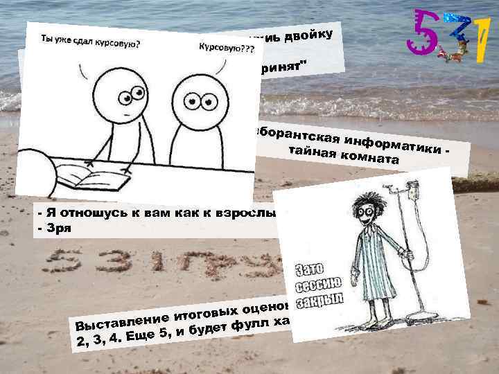 ойку получиь дв реально квиуме не - На коло ринят" - Я смогу о