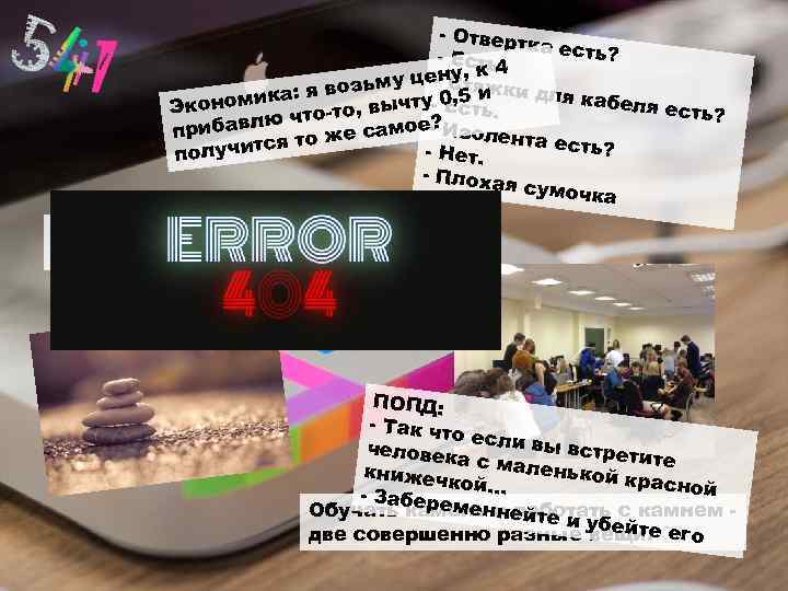 - Отверт ка есть? - Есть. , к 4 у це-нутяжк С озьм ика: