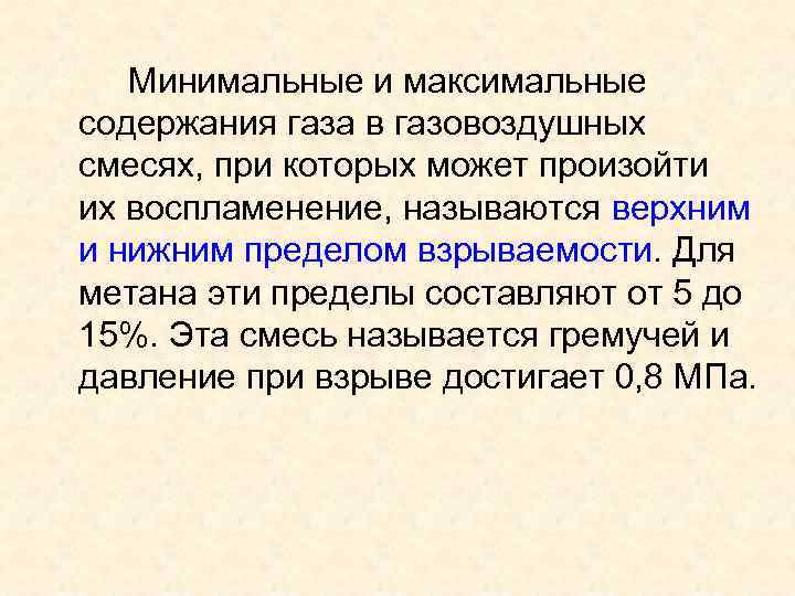 Пределы взрываемости природного газа