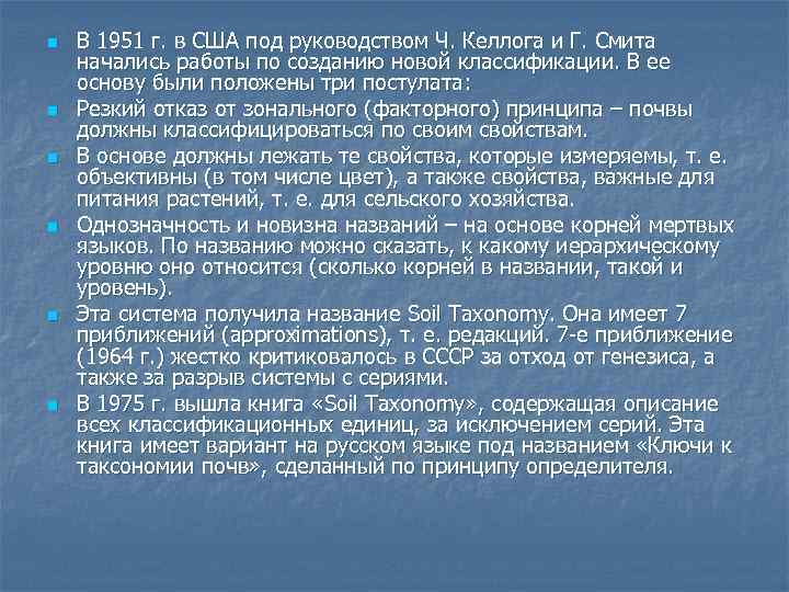 n n n В 1951 г. в США под руководством Ч. Келлога и Г.