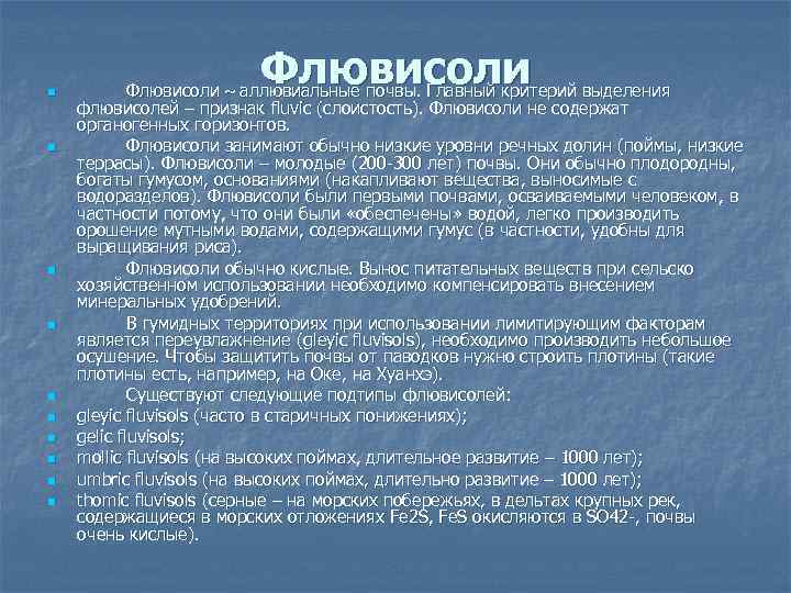 Классификация почв презентация